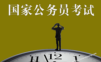公务员考试-新资料包