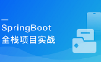 SpringBoot在线协同办公小程序开发全栈式项目实战