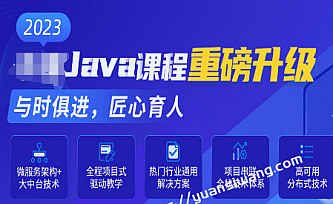某峰教育-java就业班2023年|课件齐全|阶段四完结无秘