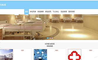 【毕业设计】~医院体检预约系统-源代码