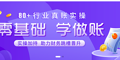 零基础入门会计 会计实操一本通
