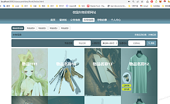 【毕业设计】校园失物招领-源代码