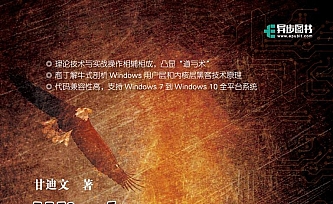 Windows黑客编程技术详解 书籍和源码 网盘可用下载