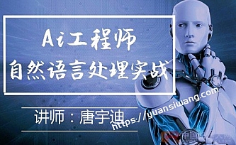 Ai工程师-自然语言处理实战(Python版)
