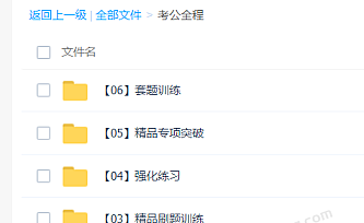 公务员考试合集,全程班+优质专项