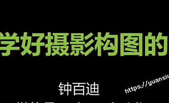 钟百迪人像摄影循序渐进中级班