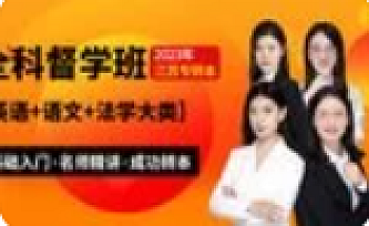 2023.6大学英语四级 商志四级全程班