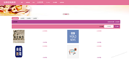 毕业设计~法律咨询系统【源代码】