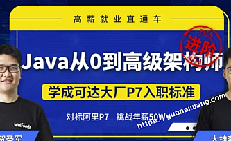 小码哥 Java从0到架构师 4套课程合集|价值¥13990.00