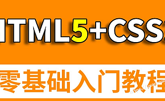 前端小白零基础入门HTML5+CSS3-pink老师