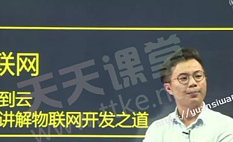 创客学院:嵌入式+物联网课程