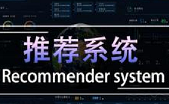 深度学习推荐系统实战