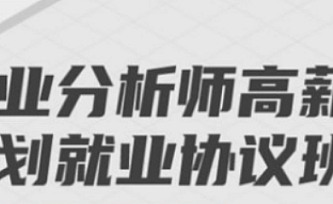 KKB-商业分析师高薪培养计划