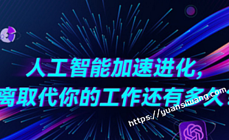 秋叶AI智能办公训练营