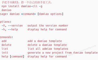 从零撸一个CLI命令行脚手架工具