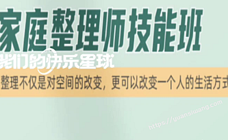 幸福家庭整理师技能班