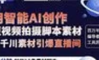 ChatGPT创作短视频拍摄脚本素材