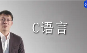 华为工程师王桂林 : 带你从放弃到入门C语言