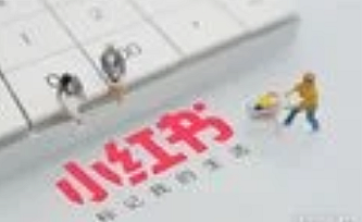 今日头条小红书公众号运营教程