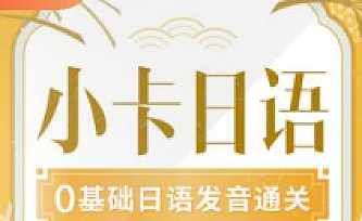 【新Dong方】日语零基础直达N1全程班