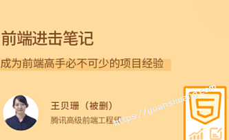 前端进击笔记