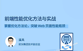 前端性能优化方法与实战