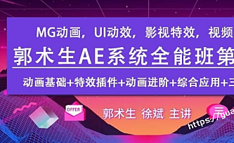 AE系统全能班教程第四期