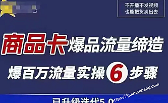 抖音商城商品卡·已升级迭代5.0课程:更全面、更清晰的运营攻略,满满干货