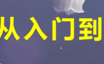 极客~.NET从入门到精通