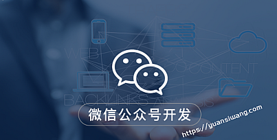 微信公众号开发课程
