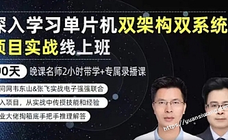 韦东山-90天RTOS双架构双系统项目实战班