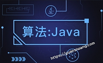 九章算法:算法基础+算法强化+算法系统提升