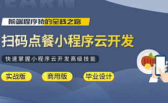 扫码点餐小程序云开发,uniapp,vue,nodejs商家后台管理