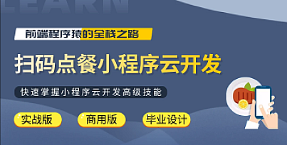 扫码点餐小程序云开发,uniapp,vue,nodejs商家后台管理