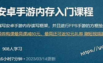 小肩膀-零基础安卓手游内存入门课程