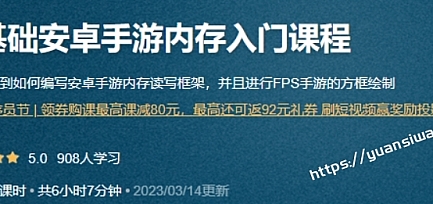 小肩膀-零基础安卓手游内存入门课程
