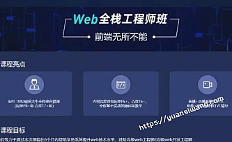 爪哇-web前端全栈工程师2023