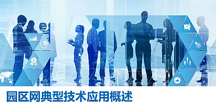 颐堂最全HCIP-Datacom-2023