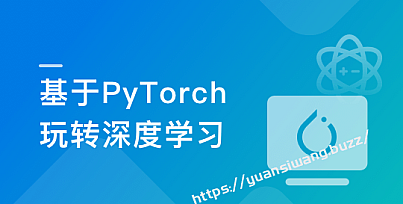 PyTorch深度学习开发医学影像端到端判别项目