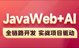 HM-2025新版JavaWeb+AI【完整】