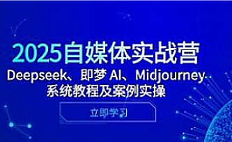 项目-用AI做自媒体实操培训